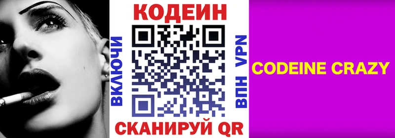 Codein напиток Lean (лин)  Ильский 